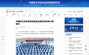 上海报·中国网：中国918博天娱乐淮安零碳智能制造基地进军电子级玻纤